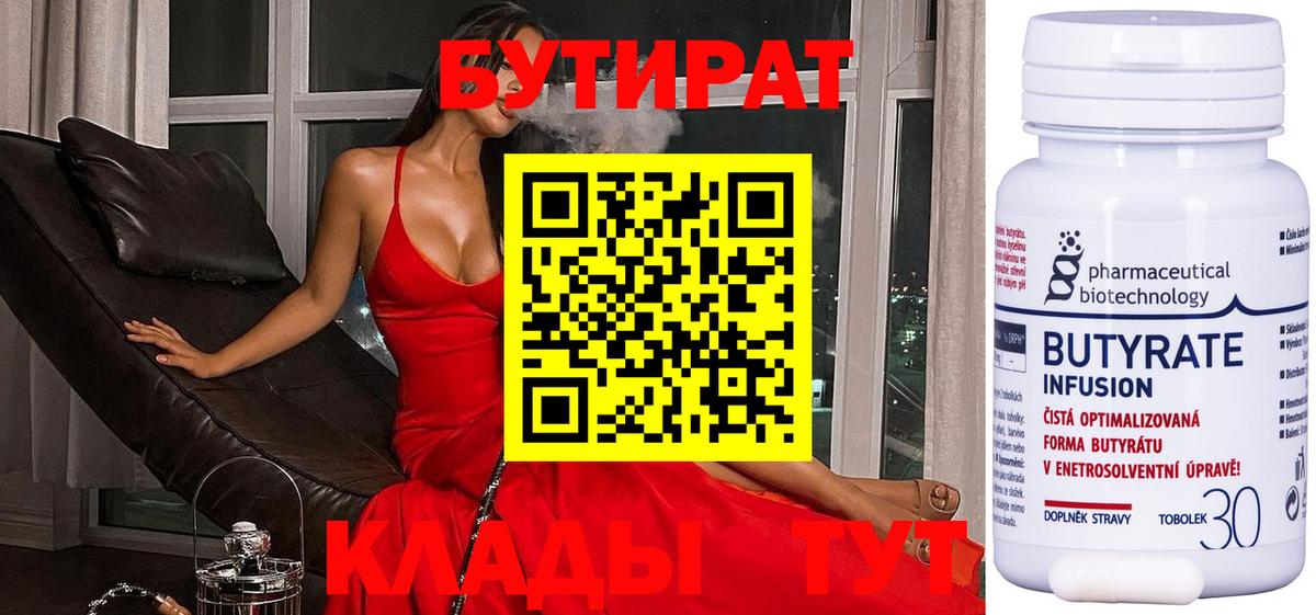 БУТИРАТ вода Сергиев Посад