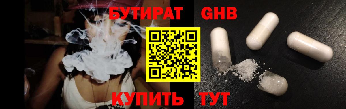 Сергиев Посад  БУТИРАТ 99%  Вход с VPN 