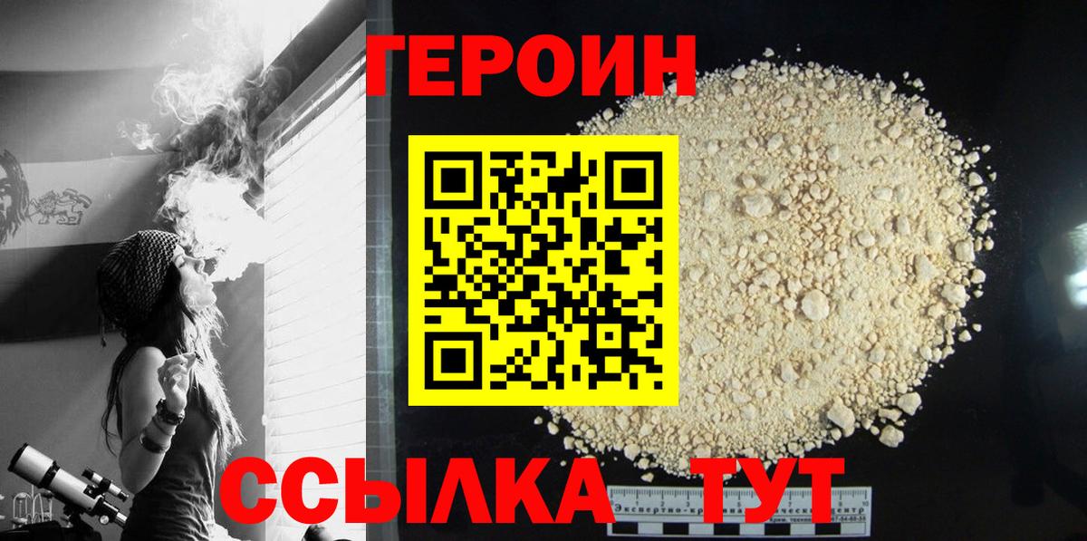 ГЕРОИН афганец Сергиев Посад