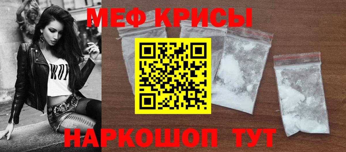 Мефедрон кристаллы Сергиев Посад