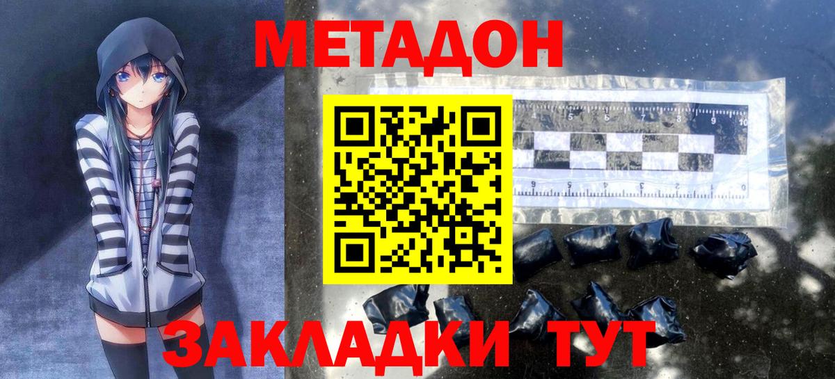 Метадон белоснежный  МЕТАДОН белоснежный  Сергиев Посад  Вход с VPN 